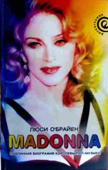 Книга Брайен Л. Мадонна, 11-16645, Баград.рф